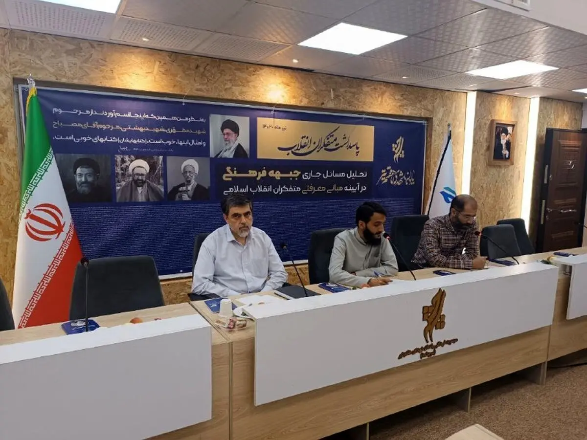 آیین پاسداشت متفکران انقلاب برگزار شد