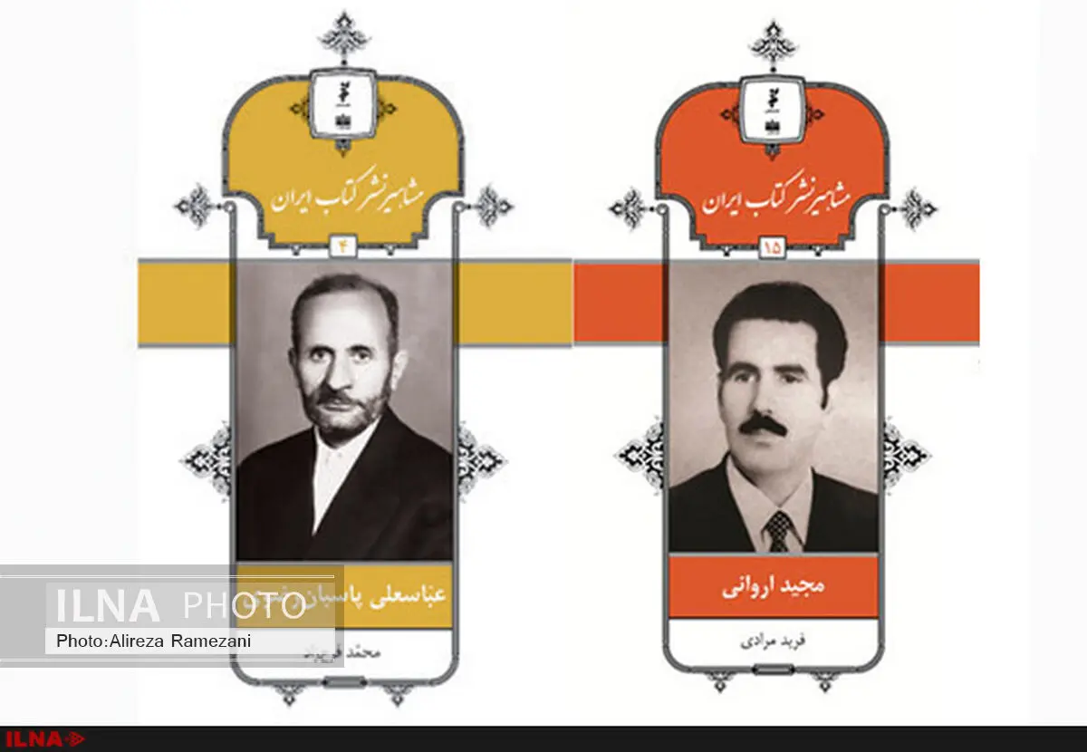 زندگی‌نامه دو ناشر قدیمی ایران روی بازار کتاب