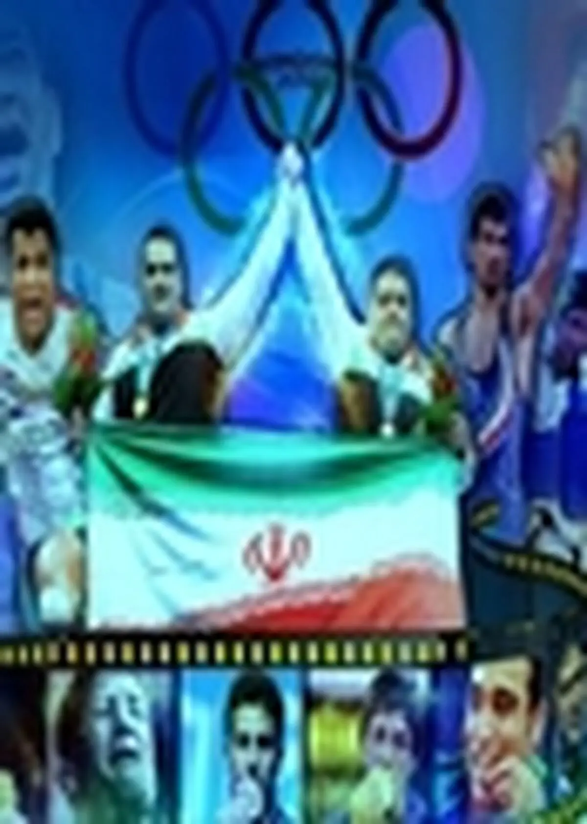 مراسم تقدیر از مدال‌آوران آسیایی جمعه برگزار می‌شود