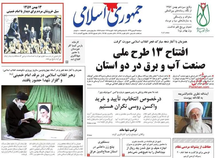 صفحه اول روزنامه ها دوشنبه ۱۳ بهمن