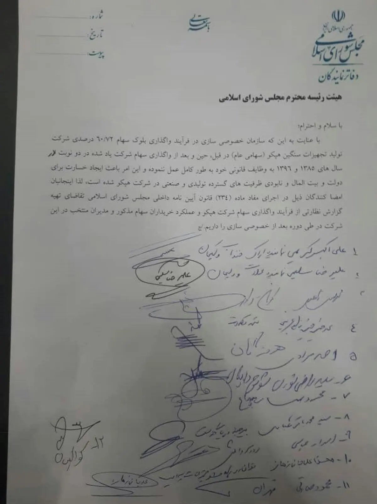 درخواست نمایندگان مجلس برای تهیه گزارش از واگذاری شرکت هپکو