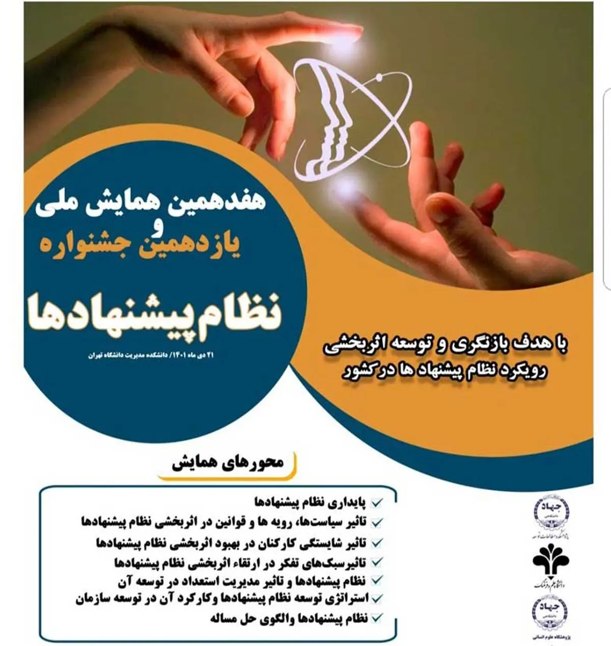  کسب تندیس بلورین حاصل مدیریتی و کار گروهی است