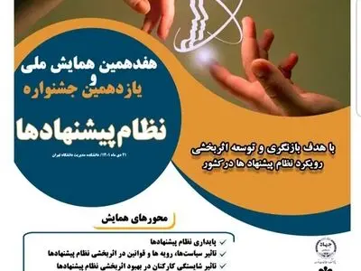 کسب تندیس بلورین حاصل مدیریتی و کار گروهی است
