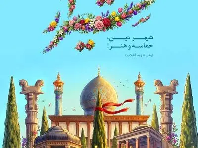 برگزاری ویژه‌برنامه‌های هفته نکوداشت شیراز ۱۵ تا ۲۲ اردیبهشت