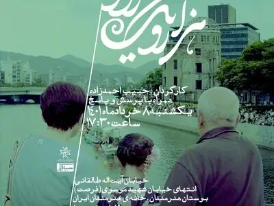 نمایش «داستان‌های هزار و یک روز» در خانه هنرمندان ایران 