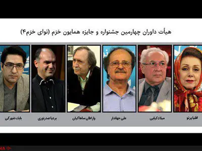 هیات داوران جشنواره و جایزه همایون خرم معرفی شدند
