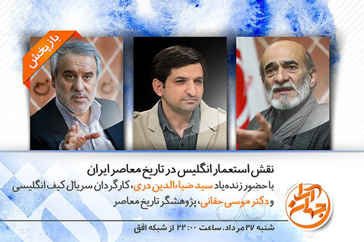 «جهان آرا» با حضور ضیاءالدین دری بازپخش می‌شود