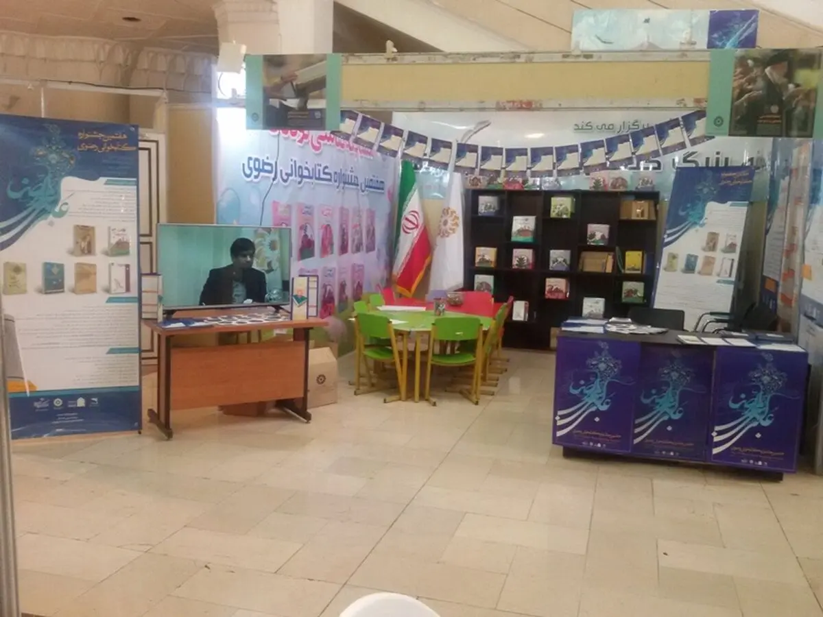 حضور اداره کل کتابخانه‌های عمومی تهران در نمایشگاه قرآن 