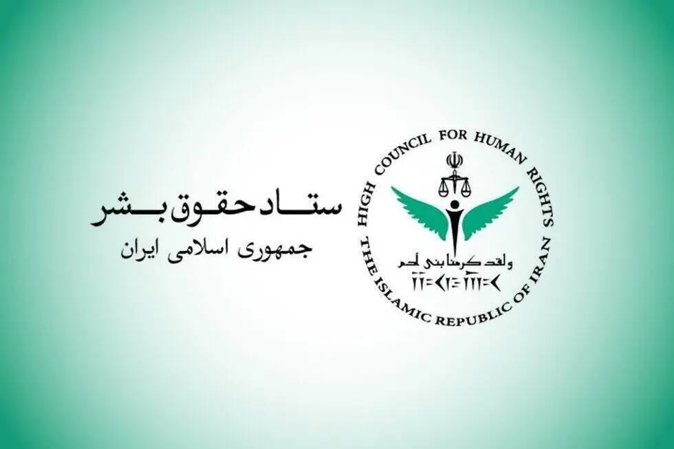 بیانیه ستاد حقوق بشر در محکومیت حملات نظامی آمریکا علیه زیرساخت‌های غیرنظامی و شهروندان ایران