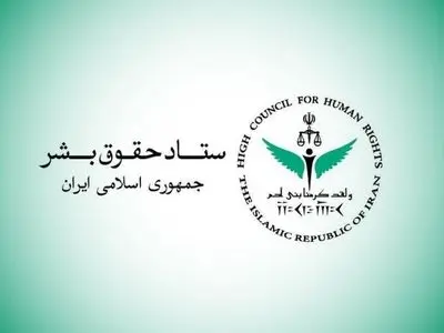 بیانیه ستاد حقوق بشر در محکومیت حملات نظامی آمریکا علیه زیرساخت‌های غیرنظامی و شهروندان ایران