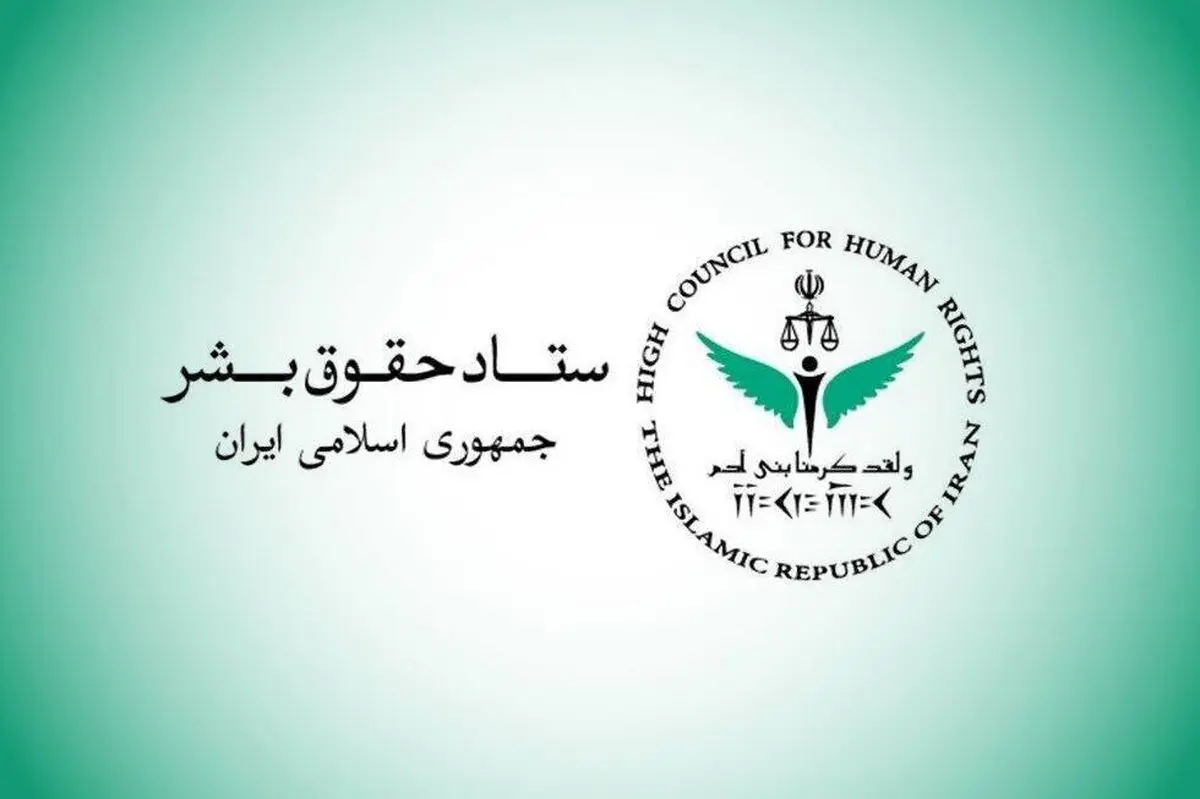 بیانیه ستاد حقوق بشر در محکومیت حملات نظامی آمریکا علیه زیرساخت‌های غیرنظامی و شهروندان ایران