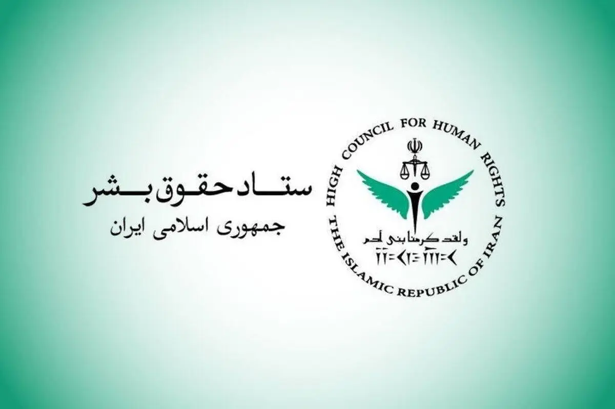 بیانیه ستاد حقوق بشر در محکومیت حملات نظامی آمریکا علیه زیرساخت‌های غیرنظامی و شهروندان ایران
