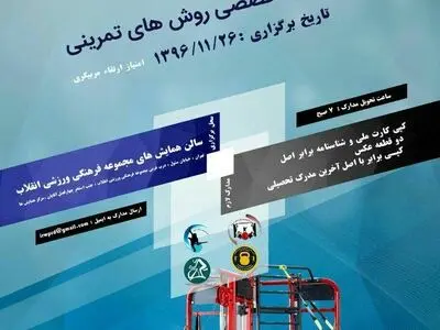 آغاز ثبت نام در اولین دوره تخصصی روش‌های تمرینی با شرایط ویژه