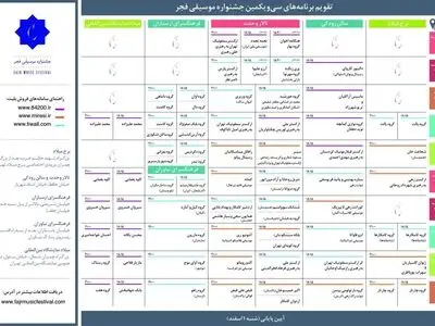 جدول جشنواره موسیقی فجر بازهم تغییر کرد