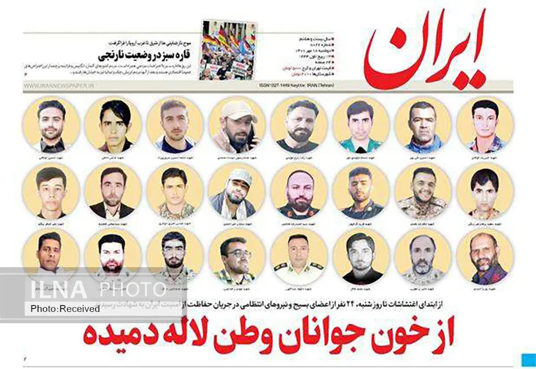صفحه اول روزنامه ها دوشنبه ۱۸ مهر