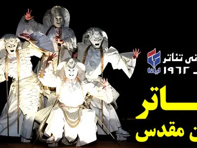 روز جهانی تئاتر؛ فرصتی برای تحکیم صلح و دوستی میان ملت‌ها+فیلم