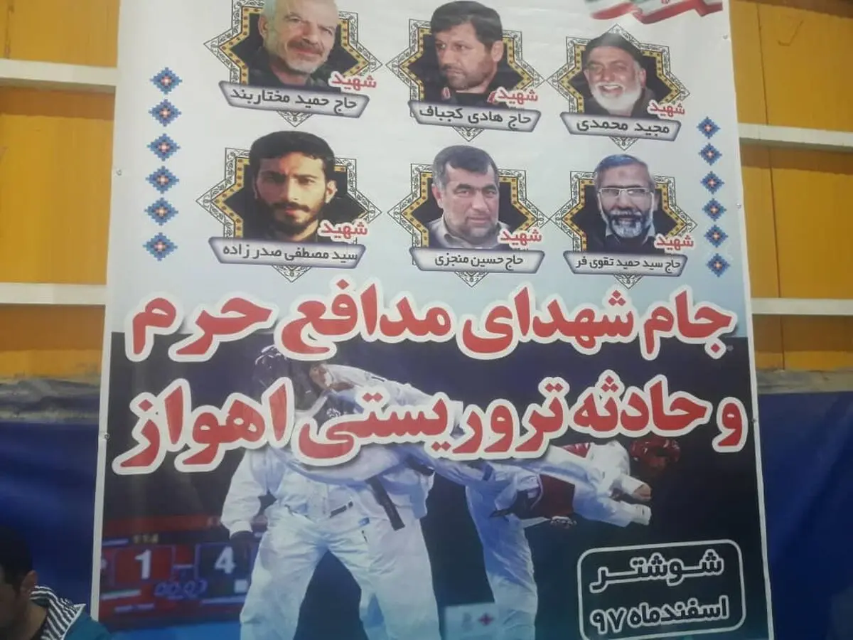 برگزاری مسابقات چندجانبه تکواندو به میزبانی شهر شوشتر 