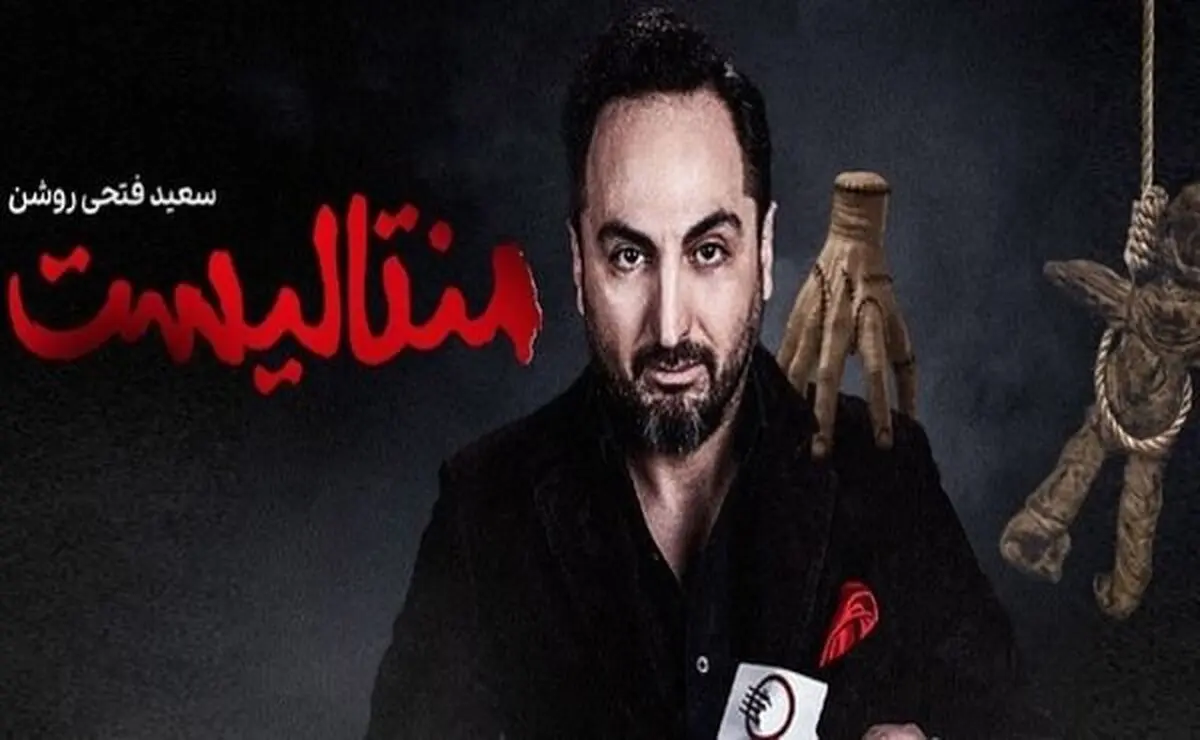 دانلود سریال منتالیست قسمت 5 پنجم (دانلود قسمت ۵ شوی منتالیست) با ترافیک نیم رایگان