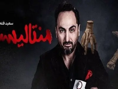 دانلود سریال منتالیست قسمت 5 پنجم (دانلود قسمت ۵ شوی منتالیست) با ترافیک نیم رایگان