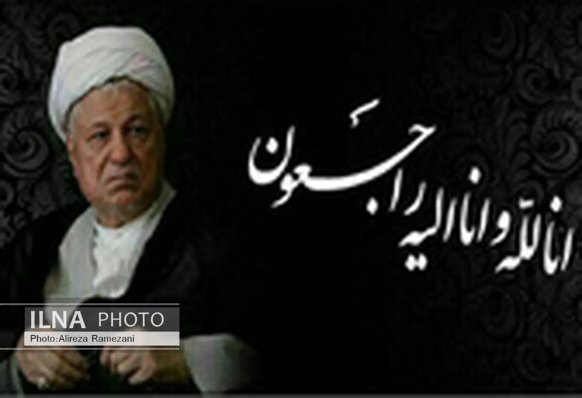 تسلیت مسئولان لاهیجان به مناسبت ارتحال آیت الله هاشمی رفسنجانی