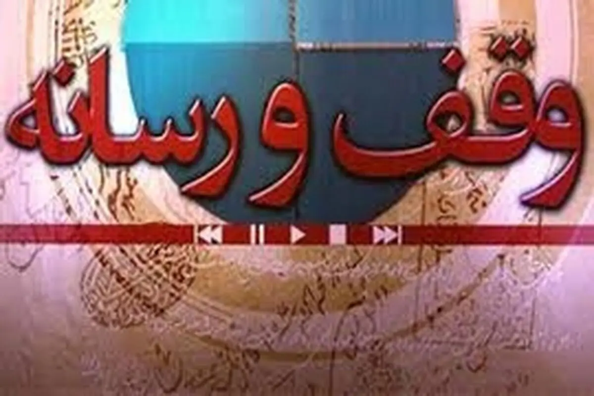 برای مقابله با جنگ نرم دشمنان نیازمند وقف در حوزه رسانه هستیم