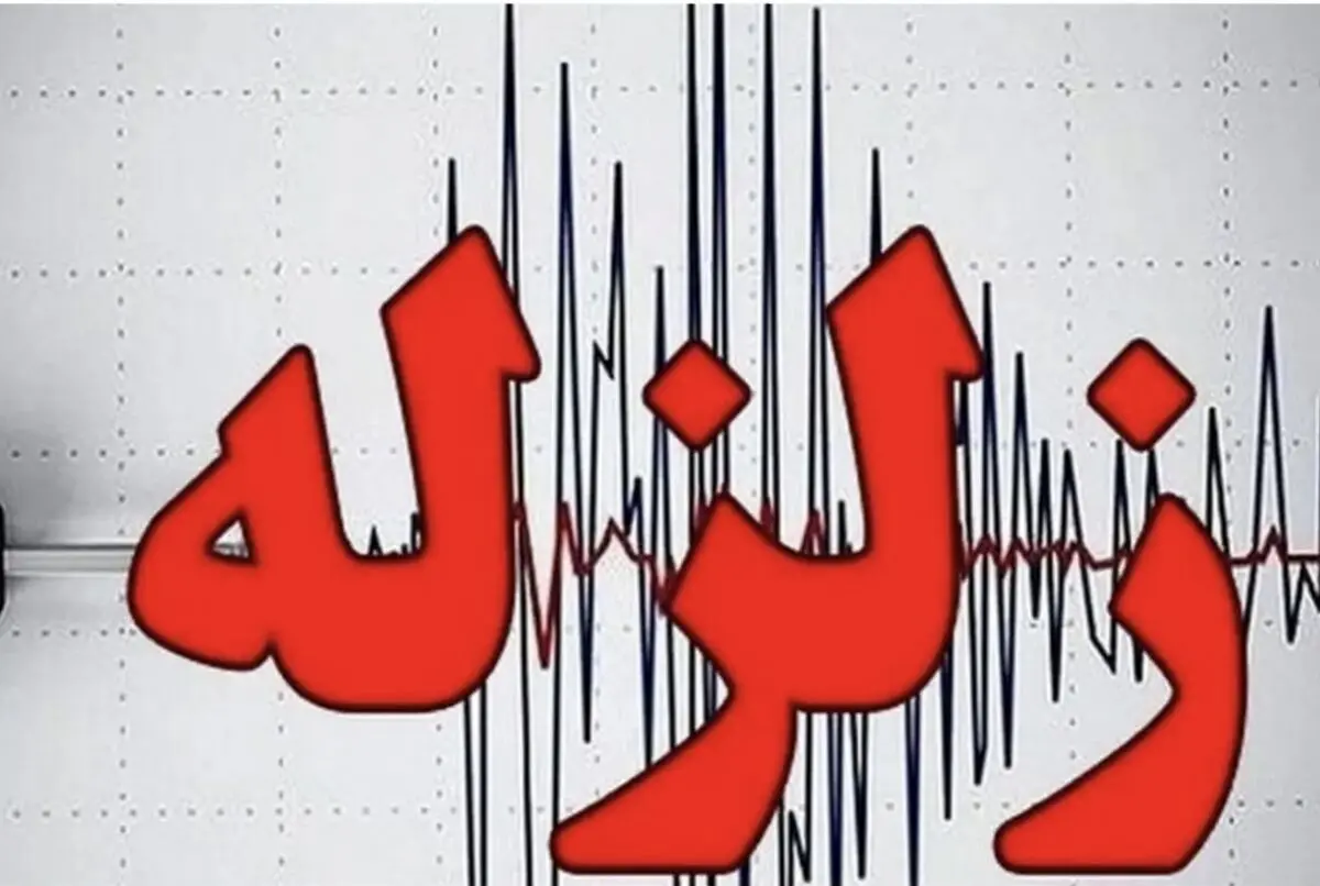 حوالی پیشوا در استان تهران لرزید