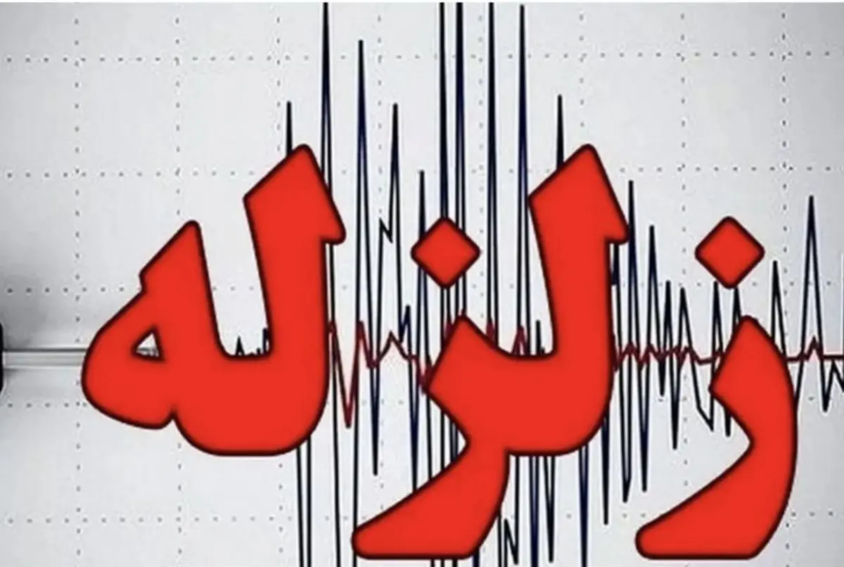 حوالی پیشوا در استان تهران لرزید