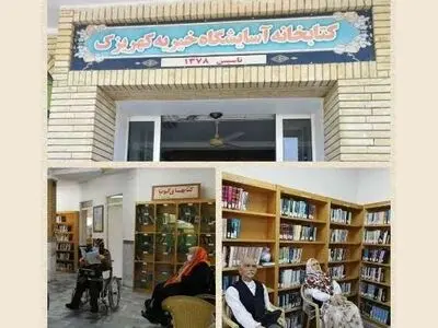 اهدای ۵۰۰ جلد کتاب به آسایشگاه کهریزک
