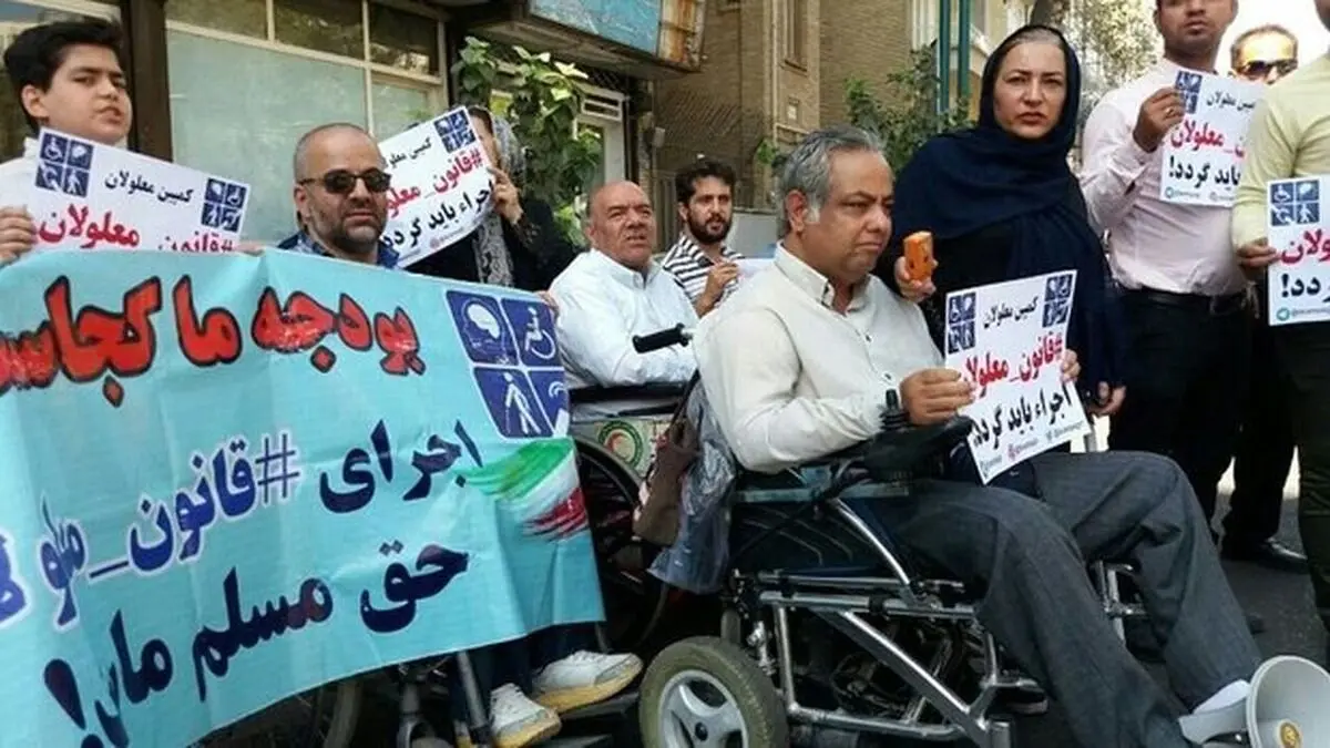 برای اجرای قانون حمایت از حقوق معلولان اعتبار در نظر بگیرید
