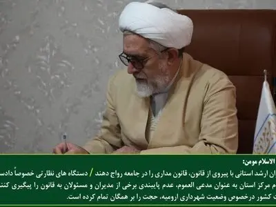 مدیران ارشد استانی با پیروی خود از قانون، قانون مداری را در جامعه رواج دهند
