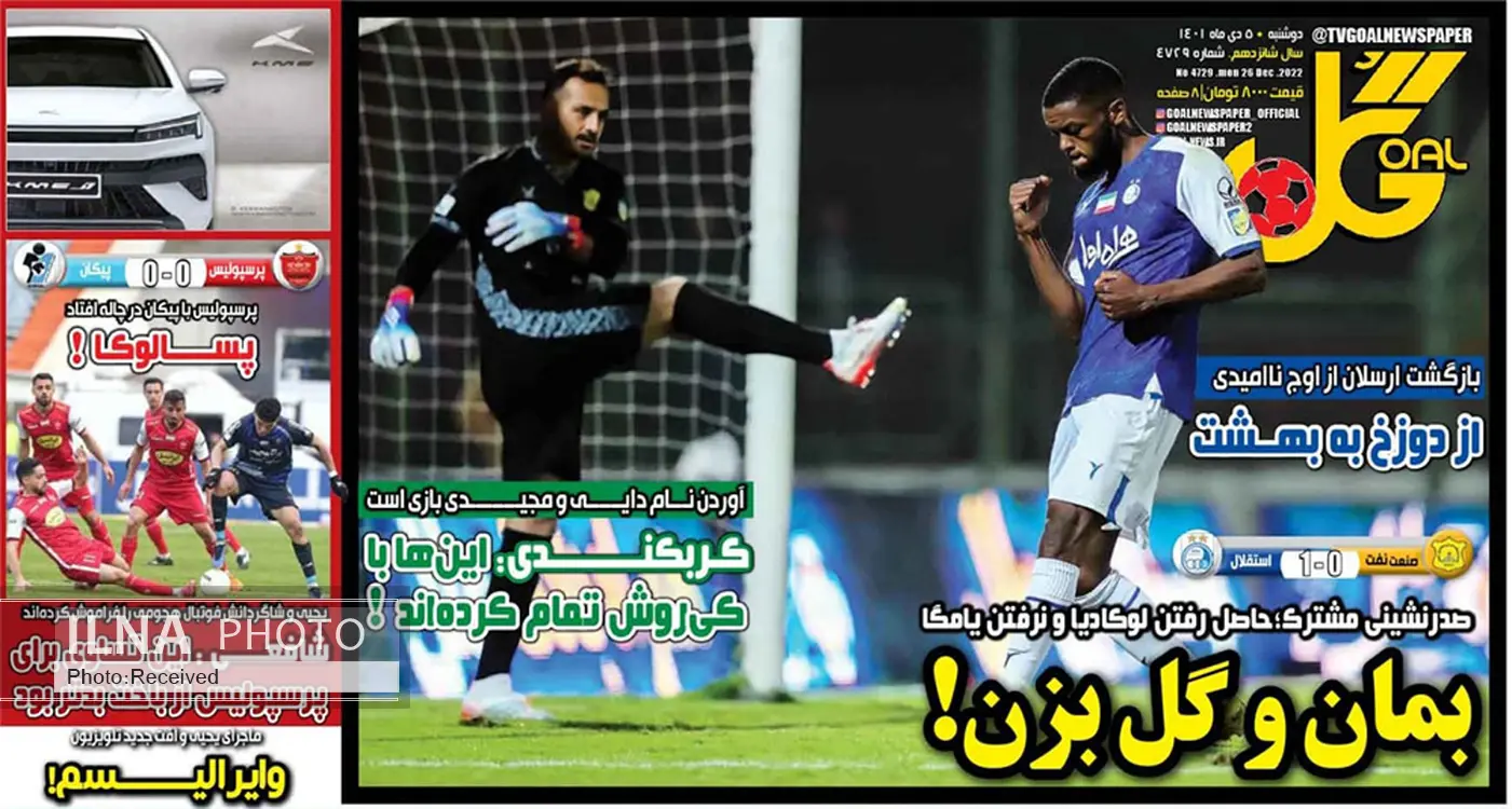 صفحه اول روزنامه ها دوشنبه ۵ دی