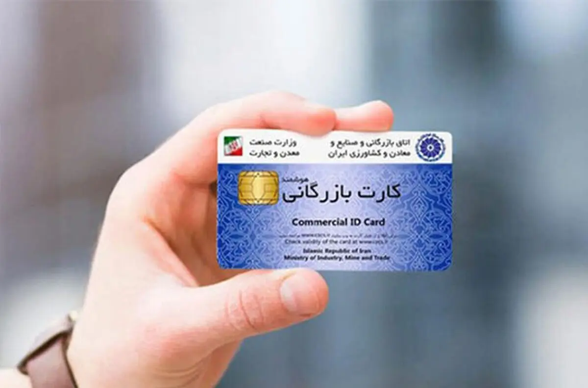 تمدید تاریخ اعتبار کارت‌های بازرگانی و ثبت سفارش