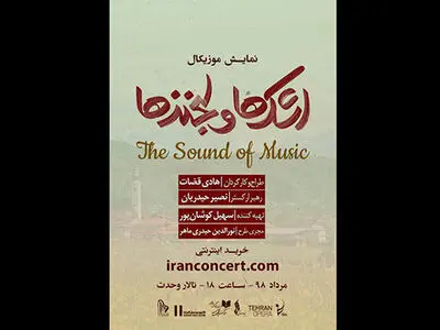 تاریخ بلیت فروشی «اشک‌ها و لبخندها» اعلام شد