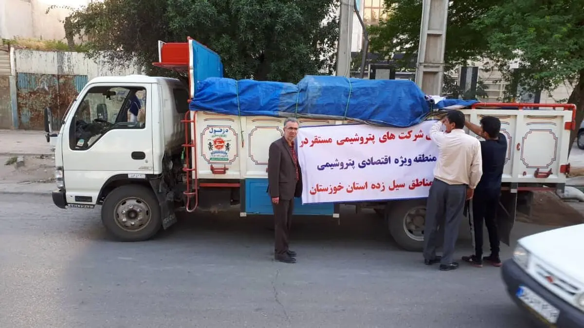 ارسال هزار بسته معیشتی برای سیل زدگان خوزستان توسط شرکت های منطقه ویژه اقتصادی پتروشیمی