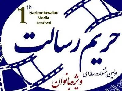 ۱۰۲۲ اثر به دبیرخانه جشنواره «حریم رسالت» ارسال شد