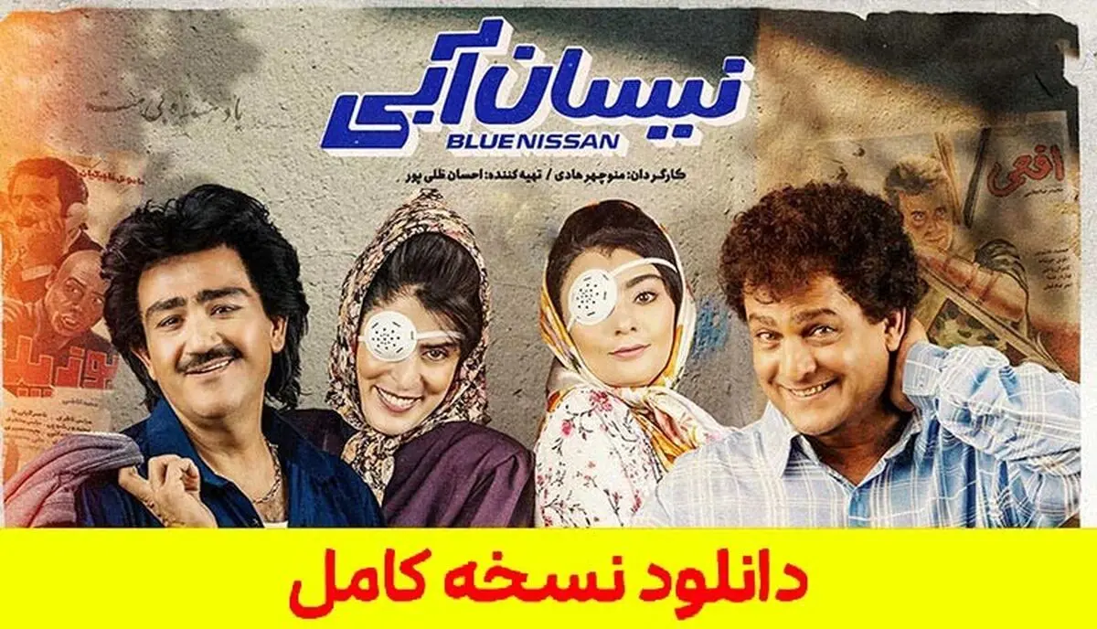 دانلود سریال نیسان آبی قسمت 11 یازدهم [ قسمت 11 نیسان آبی ] 100% کامل