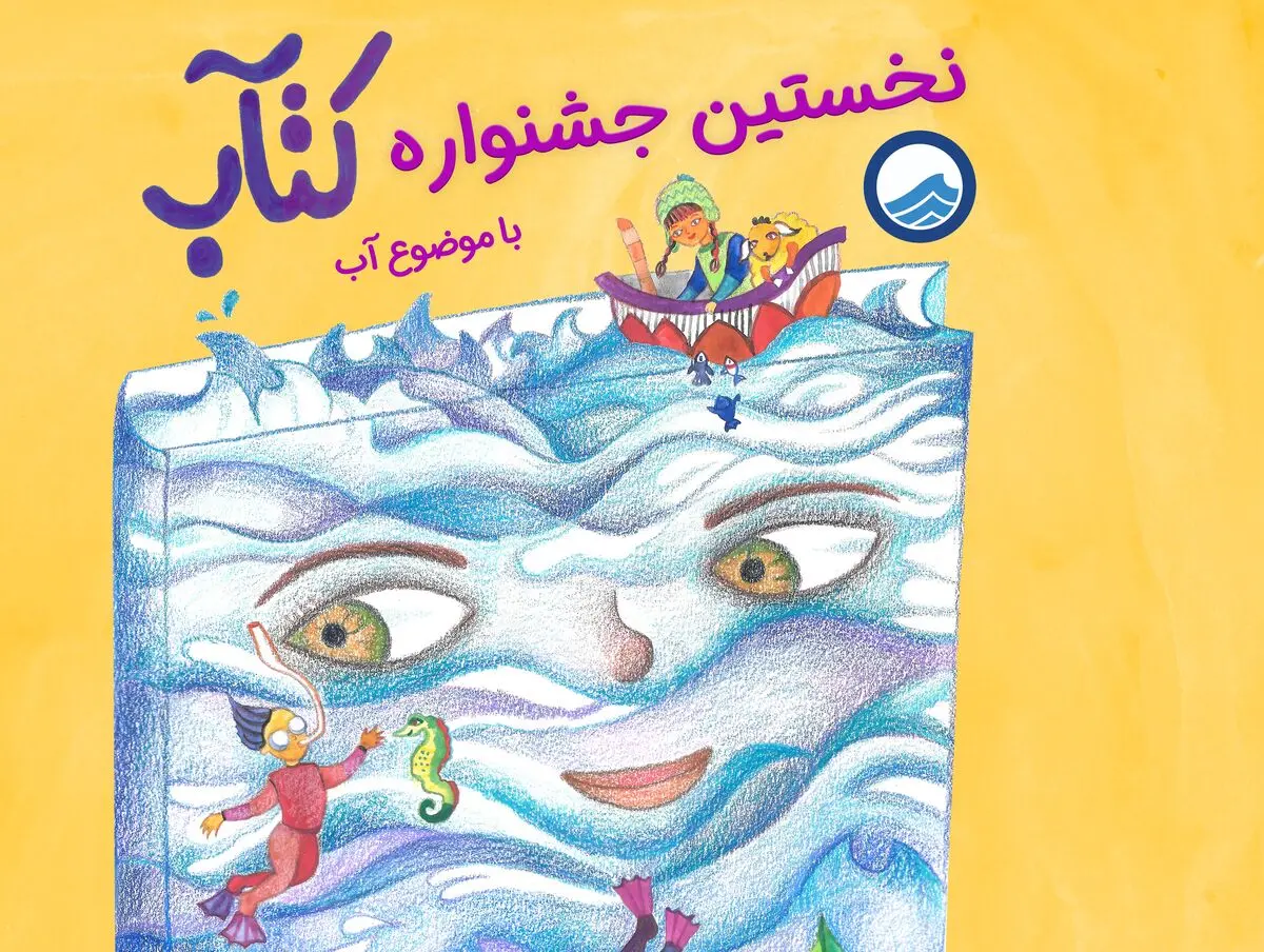 جشنواره «کتآب» فراخوان داد/ رویدادی برای بچه‌های ایران 