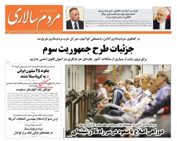صفحه اول روزنامه ها یکشنبه ۲۹ تیر