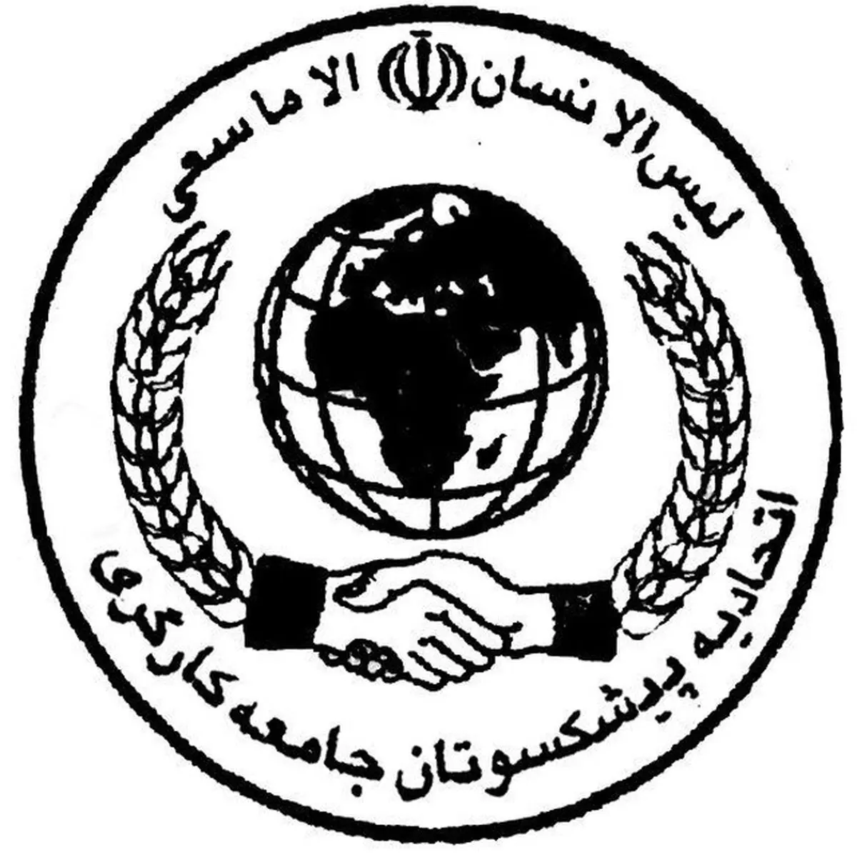 فراخوان اتحادیه پیشکسوتان جامعه کارگری به مناسبت فرارسیدن چهل و هفتمین سالگرد انقلاب اسلامی