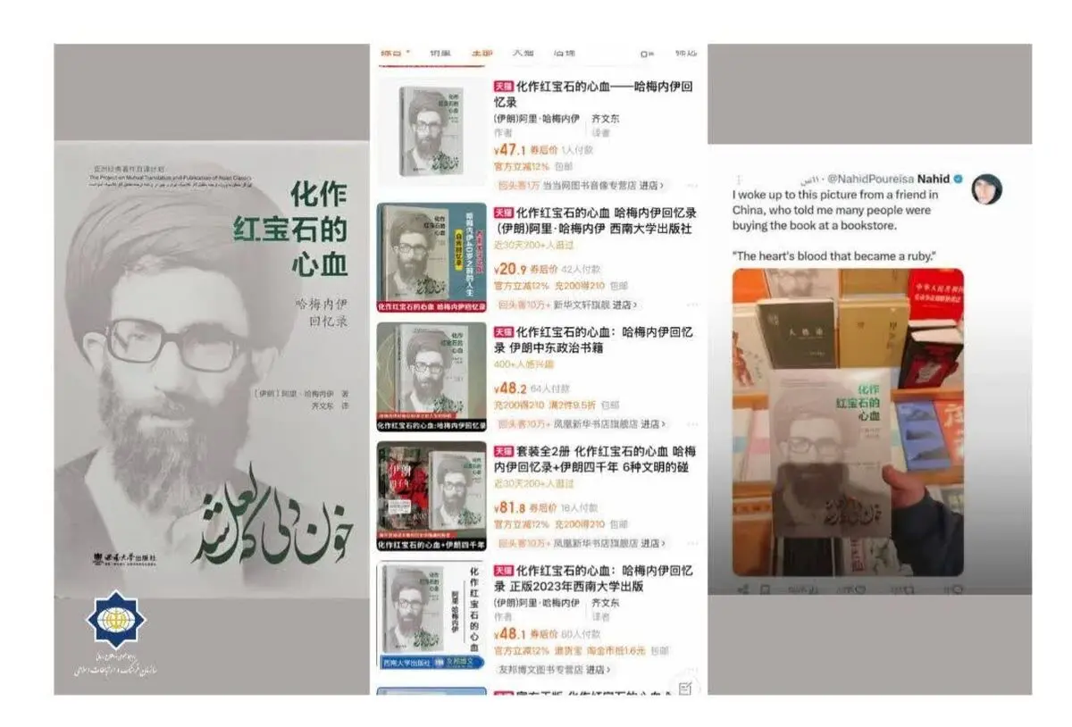 استقبال چینی‌ها از کتاب خاطرات رهبر شهید انقلاب