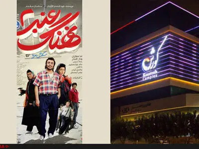 دیدار عوامل "نهنگ عنبر ٢ سلکشن رؤیا" با مردم در پردیس کورش