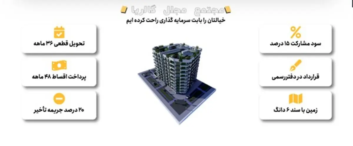 پیش خرید آپارتمان در دریاچه چیتگر تهران از مجموعه پارلمان غرب