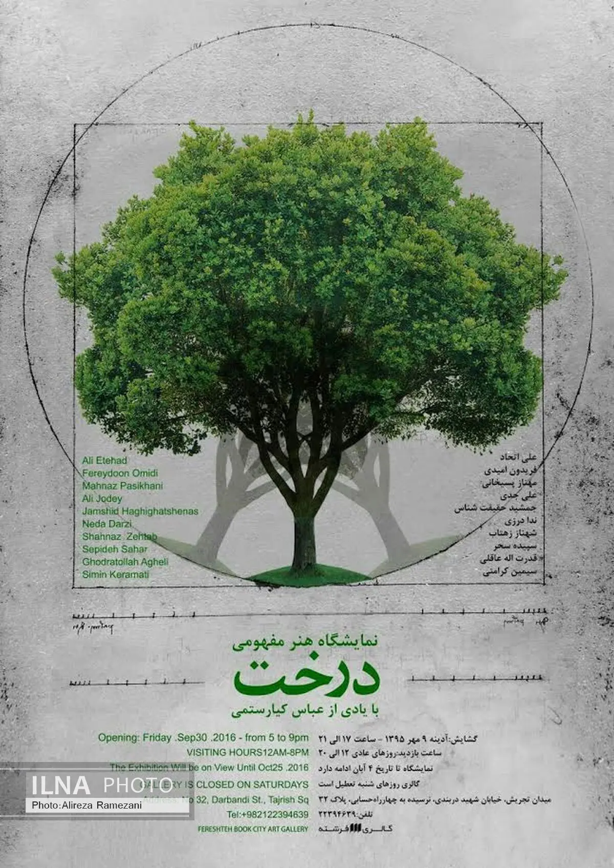 نمایشگاه «درخت» با یادی از کیارستمی