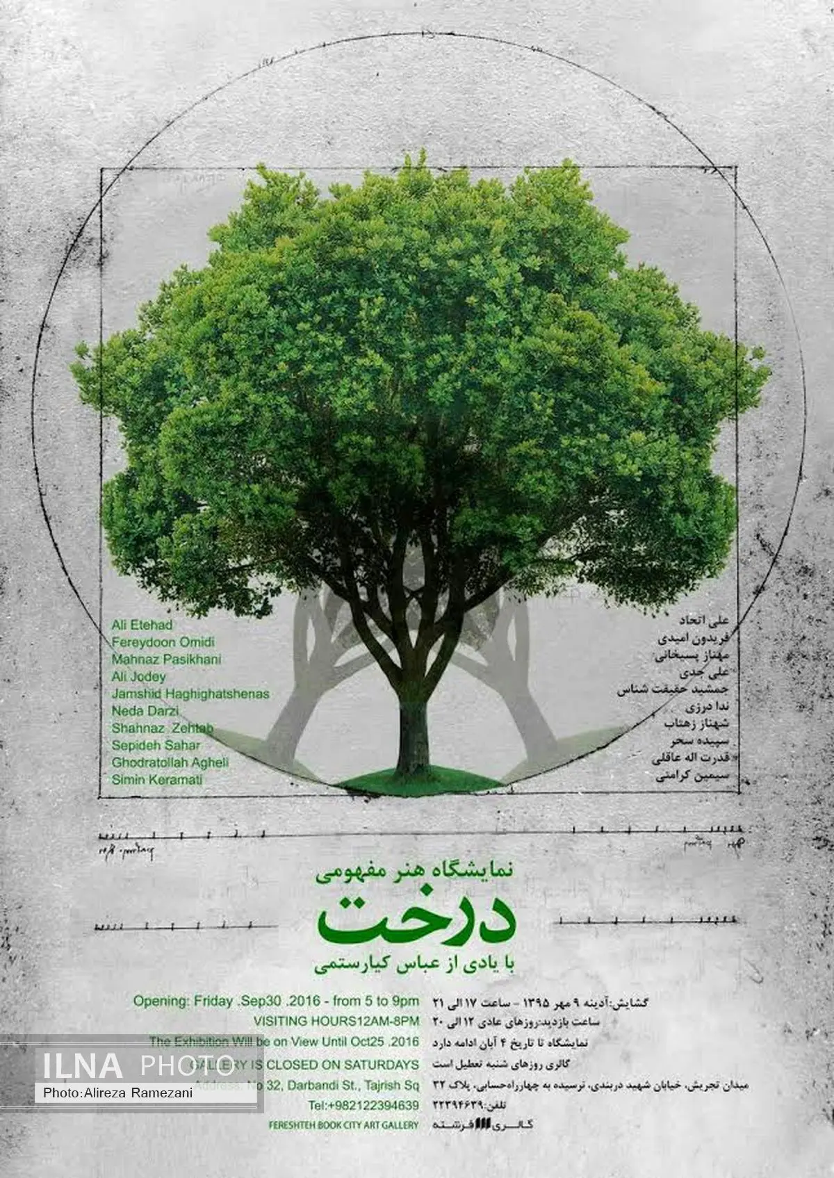 نمایشگاه «درخت» با یادی از کیارستمی