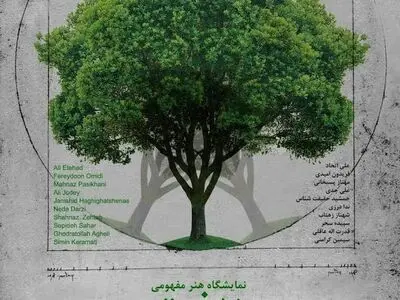 نمایشگاه «درخت» با یادی از کیارستمی