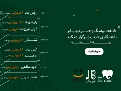 برنامه فستیوال موسیقی «گوشه» اعلام شد/ گروه‌ها از شمال و غرب و جنوب می‌آیند