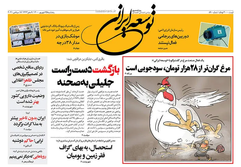 صفحه اول روزنامه ها پنجشنبه ۲۵ شهریور