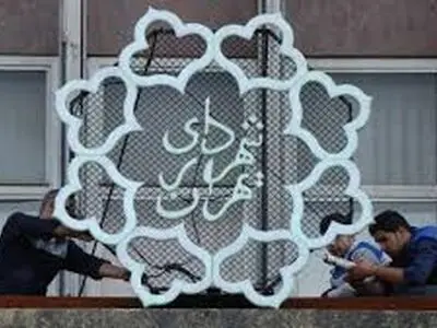 ثبت‌نام ١٢٢ متقاضی مدیرعاملی ستاد معاینه فنی