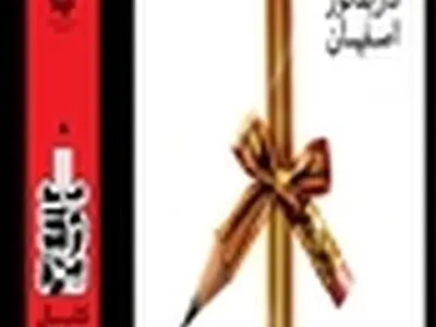 کتاب سال کاریکاتور اصفهان رونمایی شد
