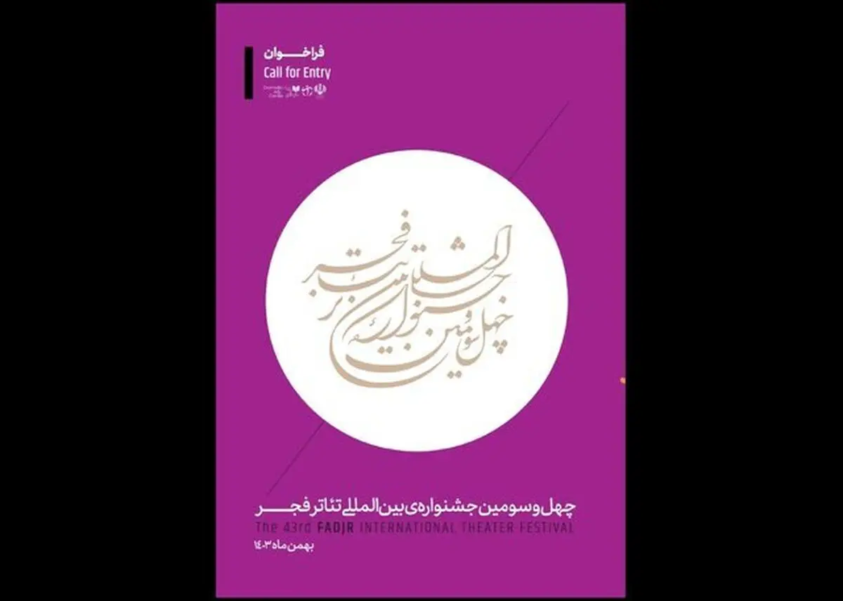 افزایش چشمگیر هنرمندان خوزستانی در چهل‌وسومین جشنواره بین‌المللی تئاتر فجر